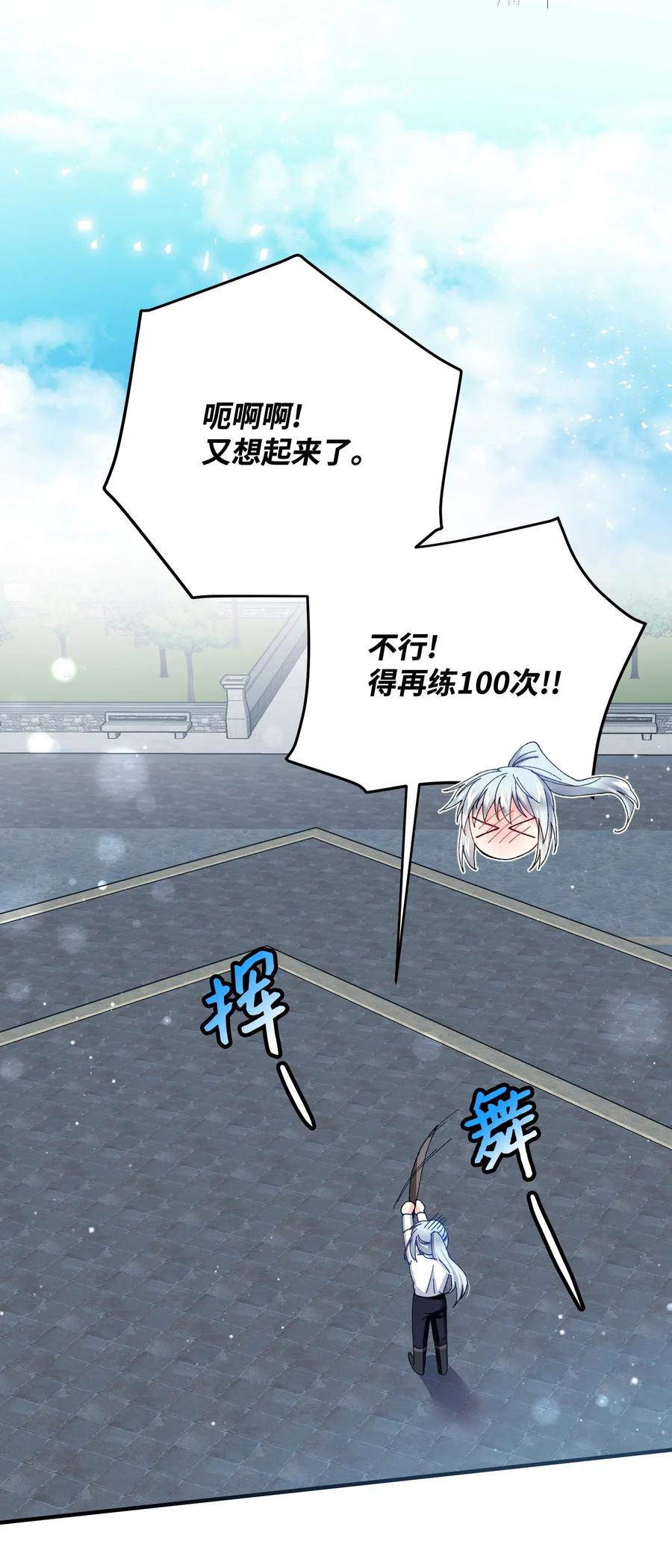 《那小姐的执事》21 皇帝传旨 第8页
