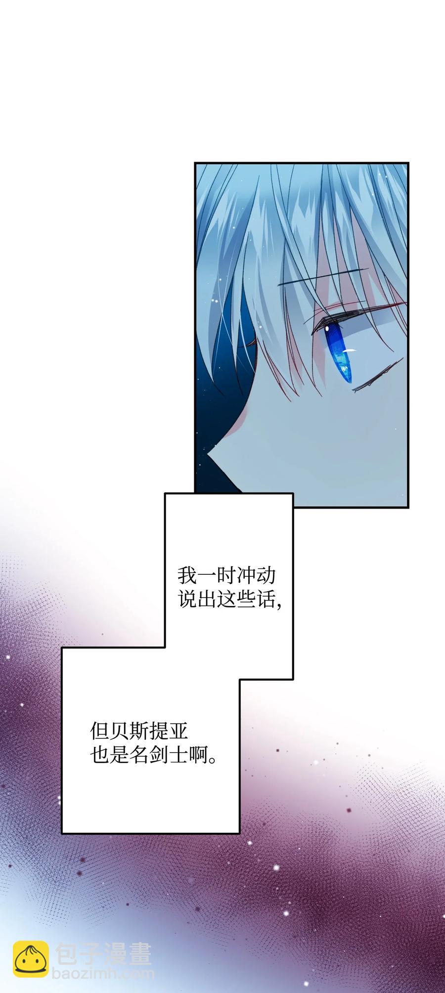 《那小姐的执事》22 兰斯洛的真心 第14页