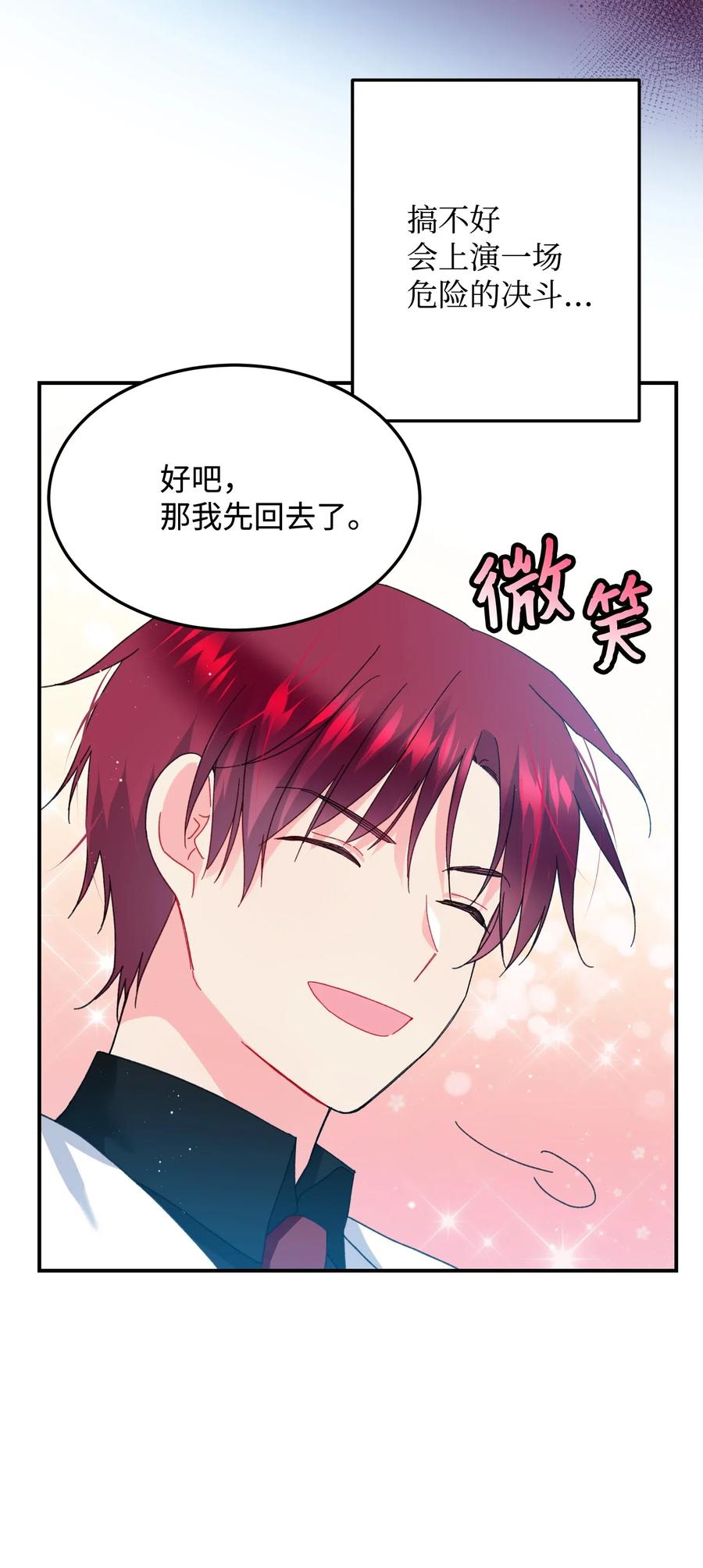 《那小姐的执事》22 兰斯洛的真心 第15页