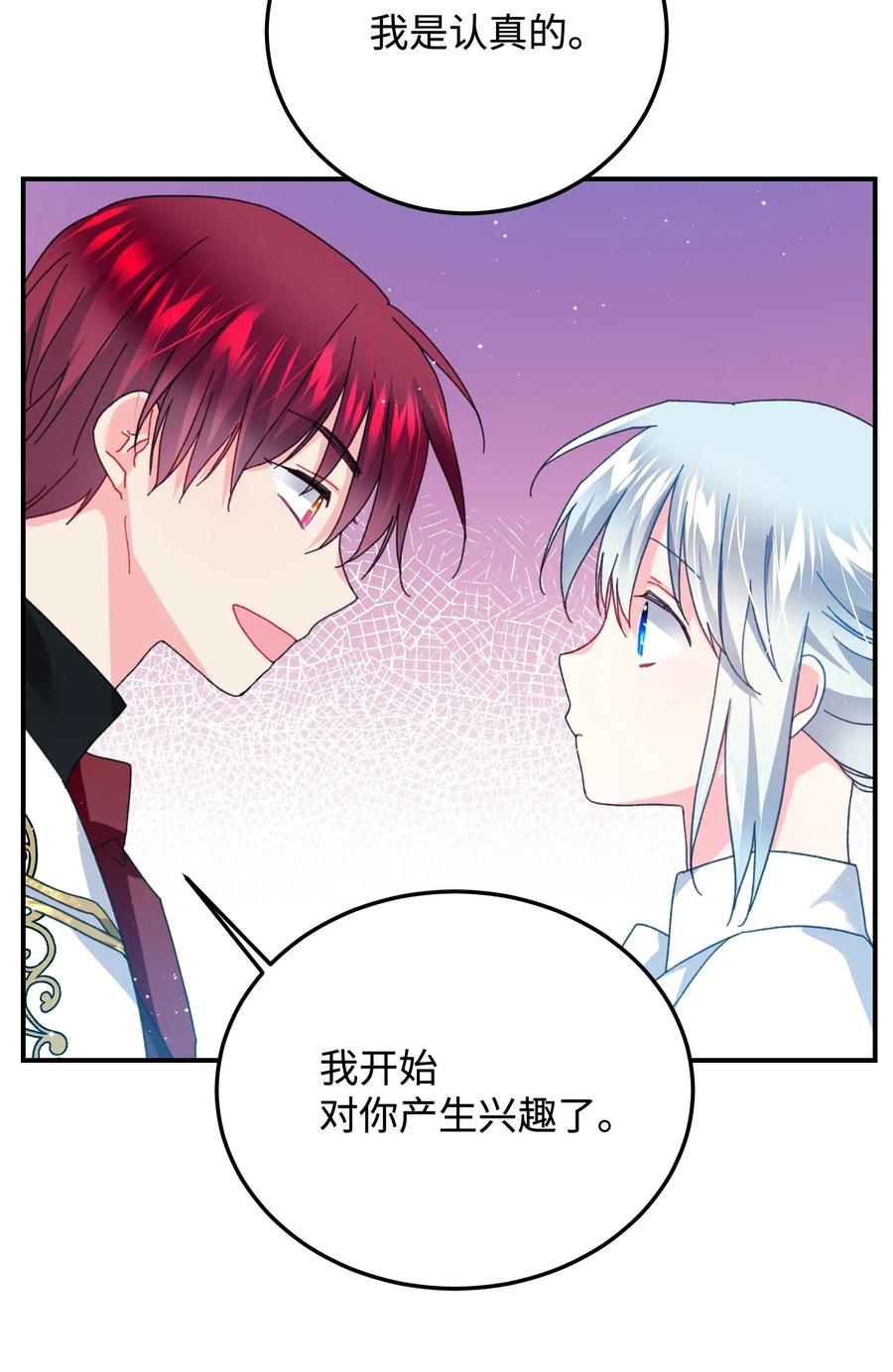 《那小姐的执事》22 兰斯洛的真心 第17页