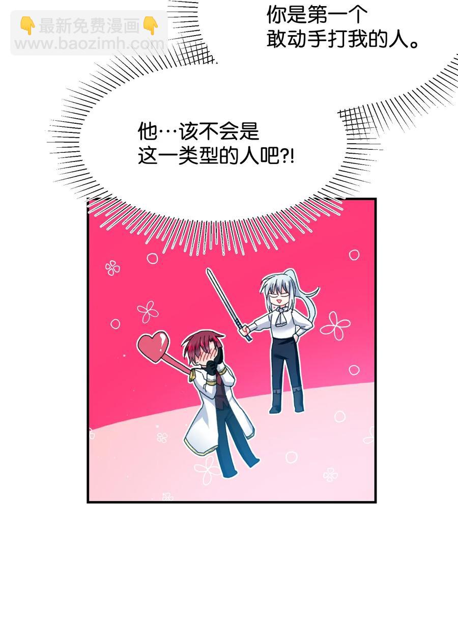 《那小姐的执事》22 兰斯洛的真心 第19页