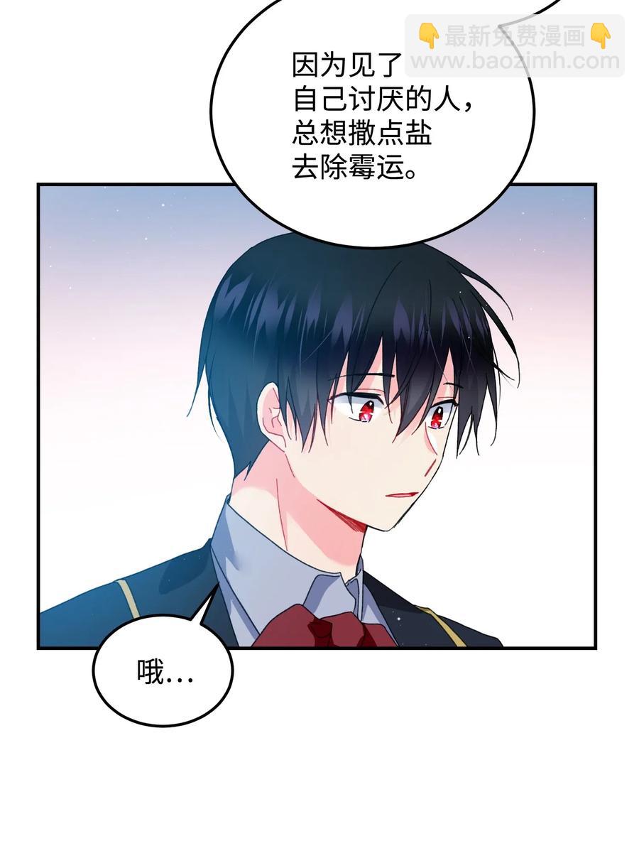 《那小姐的执事》22 兰斯洛的真心 第25页