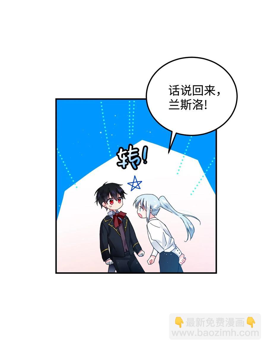 《那小姐的执事》22 兰斯洛的真心 第26页