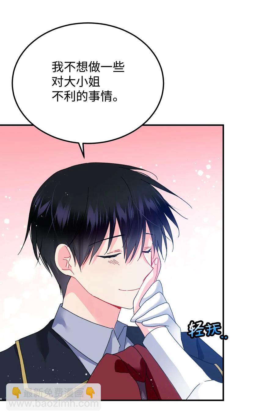 《那小姐的执事》22 兰斯洛的真心 第29页