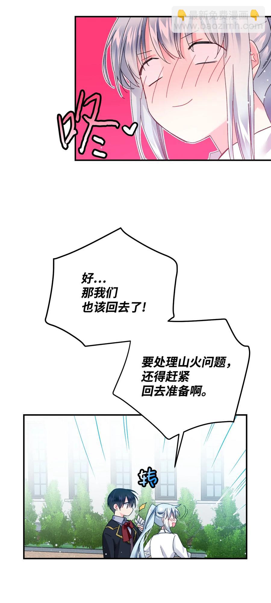 《那小姐的执事》22 兰斯洛的真心 第30页