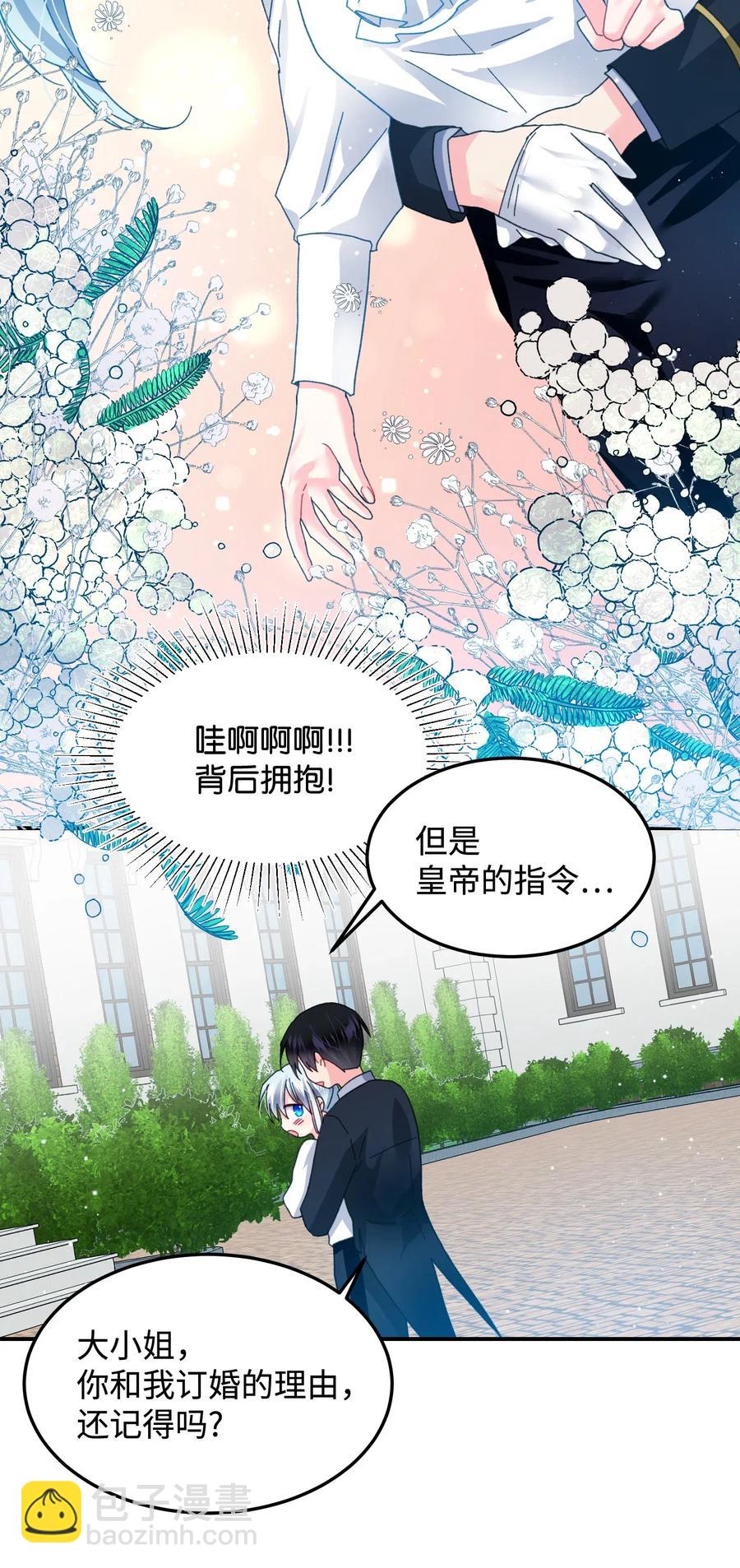 《那小姐的执事》22 兰斯洛的真心 第33页