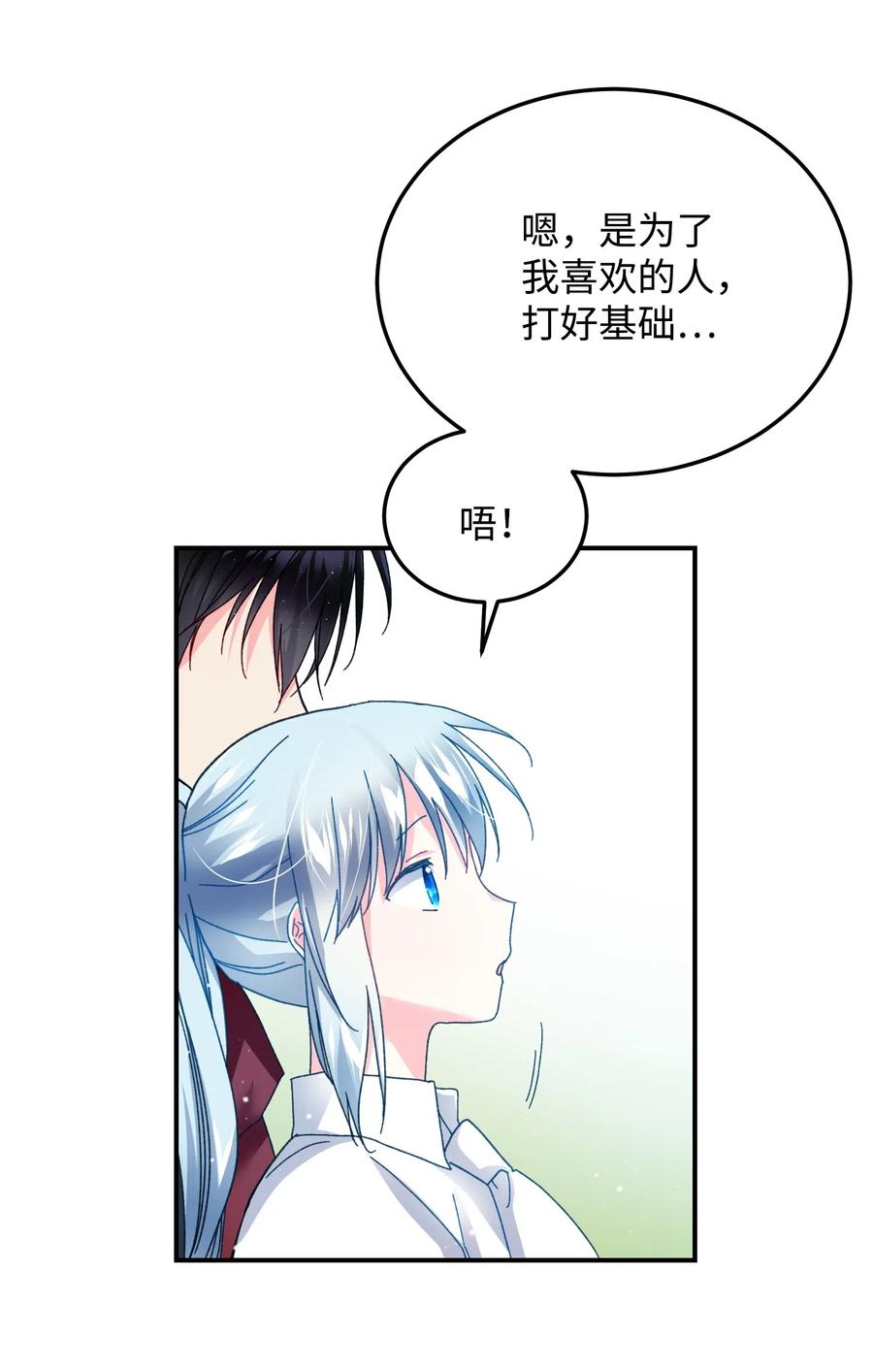 《那小姐的执事》22 兰斯洛的真心 第34页