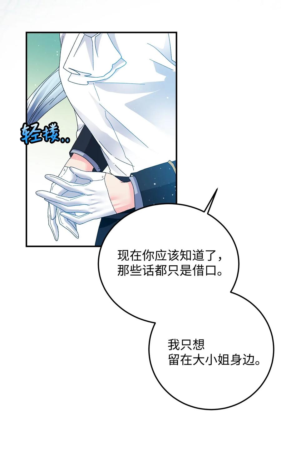 《那小姐的执事》22 兰斯洛的真心 第37页