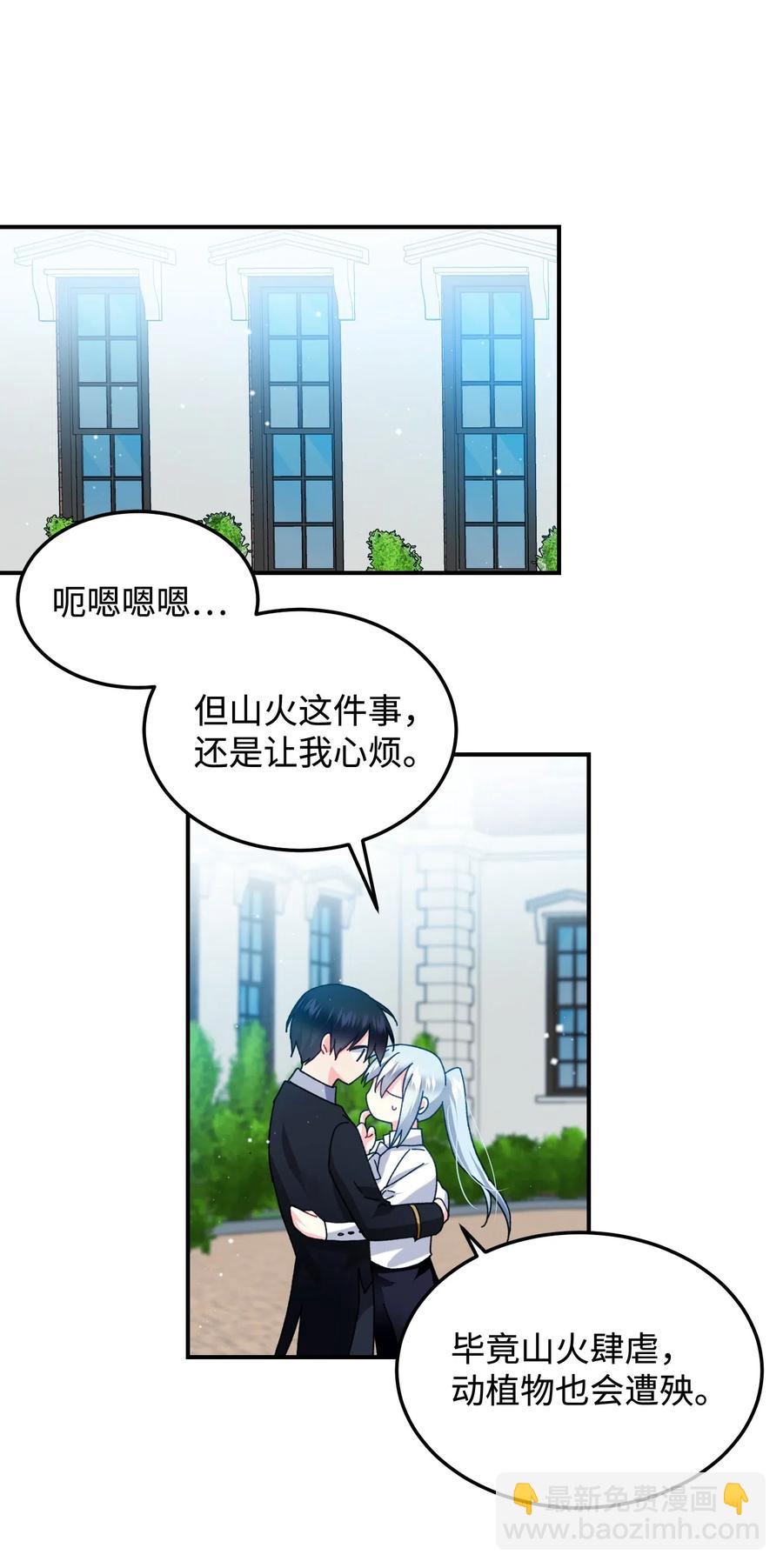 《那小姐的执事》22 兰斯洛的真心 第43页