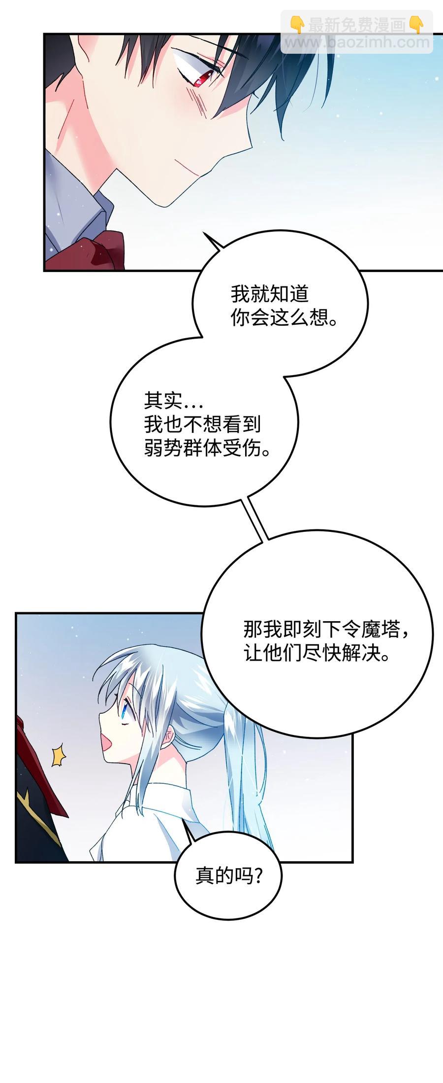 《那小姐的执事》22 兰斯洛的真心 第44页