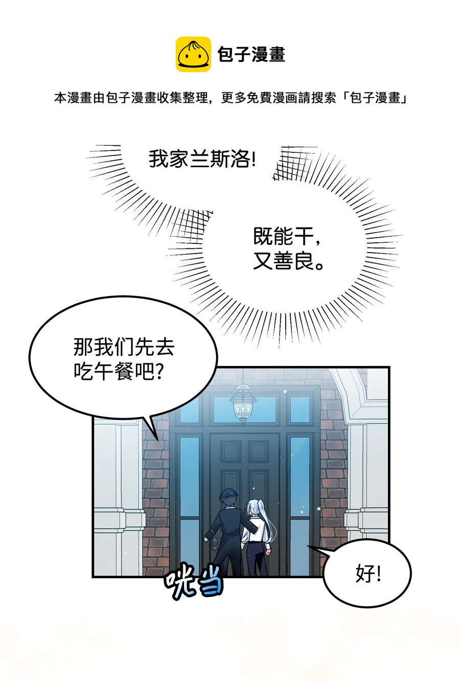 《那小姐的执事》22 兰斯洛的真心 第46页