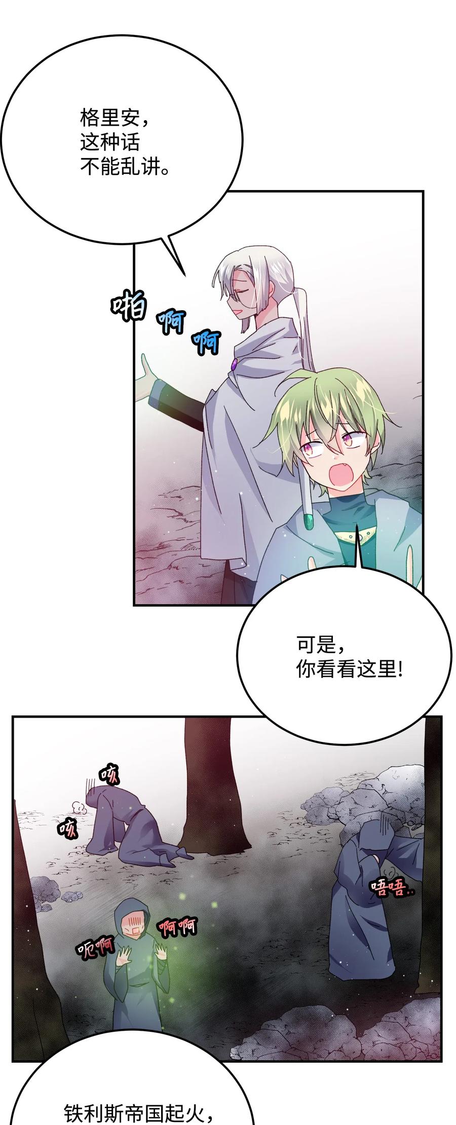 《那小姐的执事》22 兰斯洛的真心 第49页
