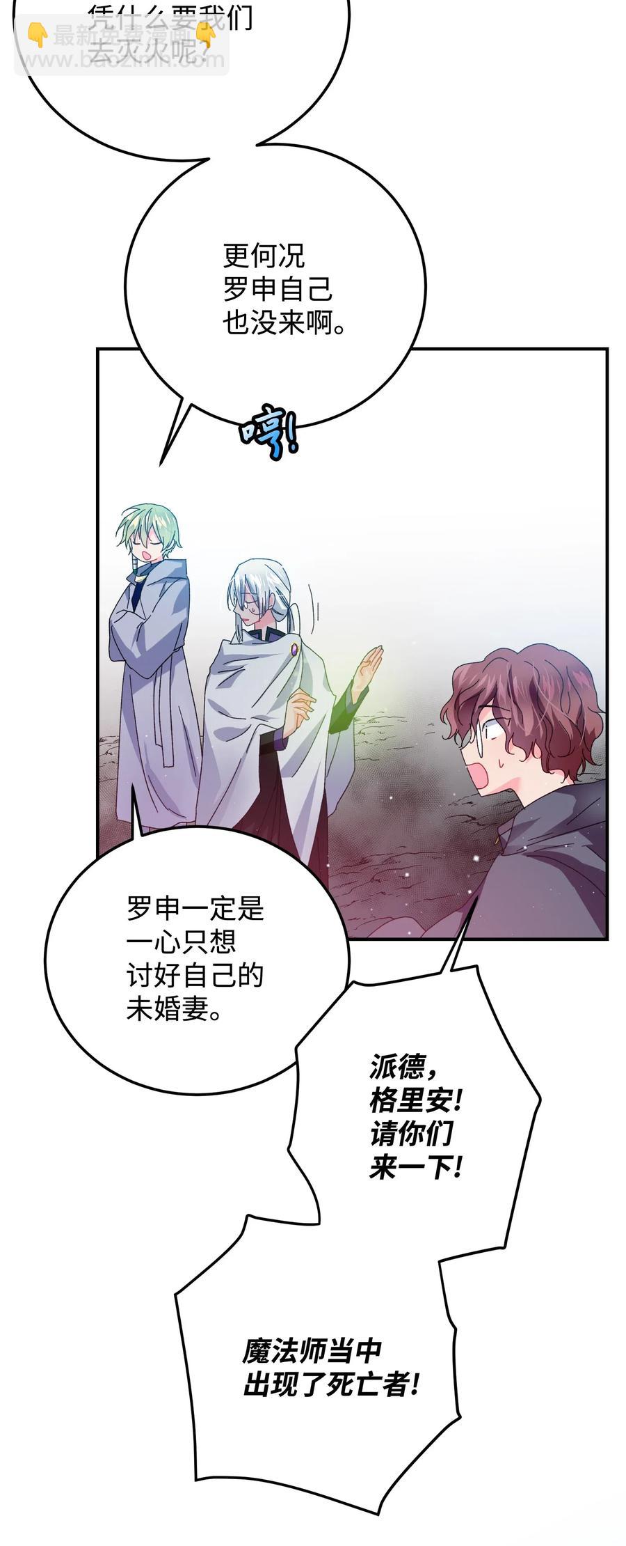 《那小姐的执事》22 兰斯洛的真心 第50页