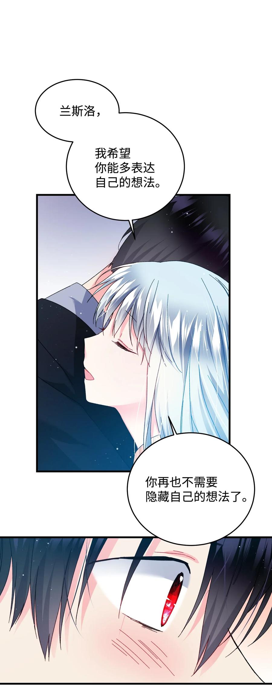 《那小姐的执事》25 订婚变数 第11页