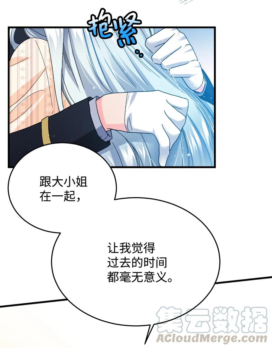 《那小姐的执事》25 订婚变数 第13页