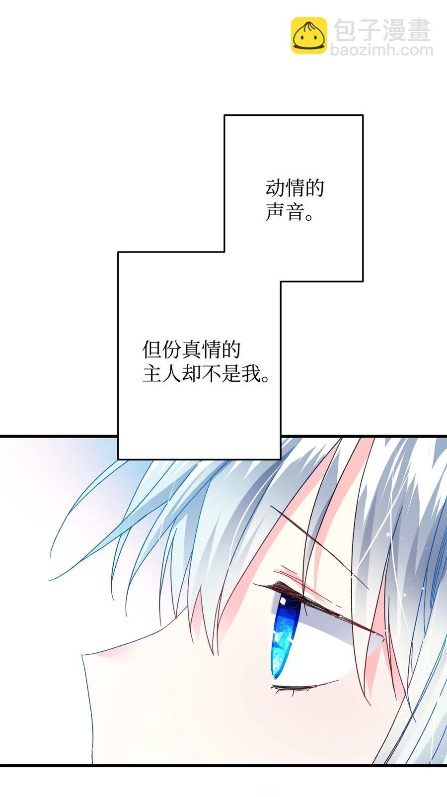《那小姐的执事》25 订婚变数 第15页