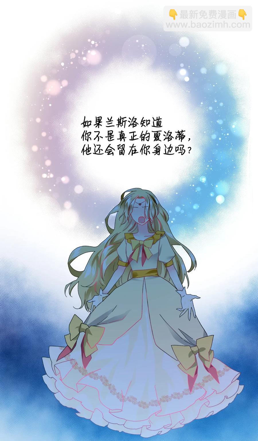 《那小姐的执事》25 订婚变数 第16页