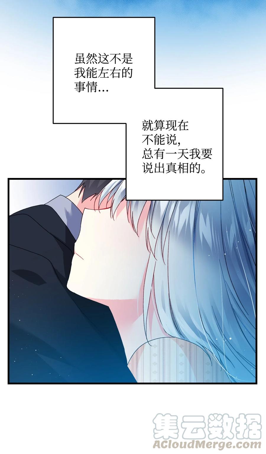 《那小姐的执事》25 订婚变数 第17页