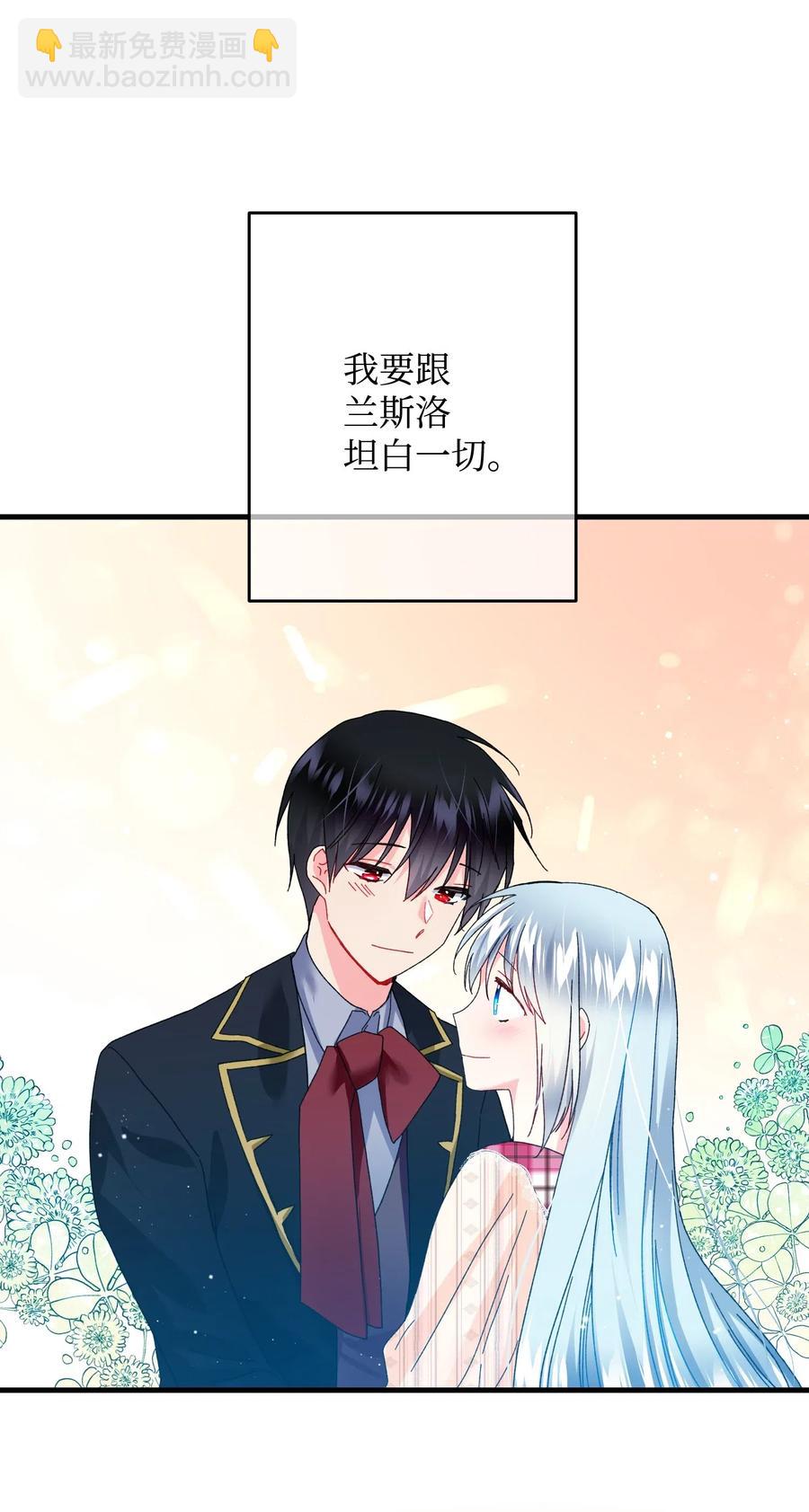 《那小姐的执事》25 订婚变数 第18页