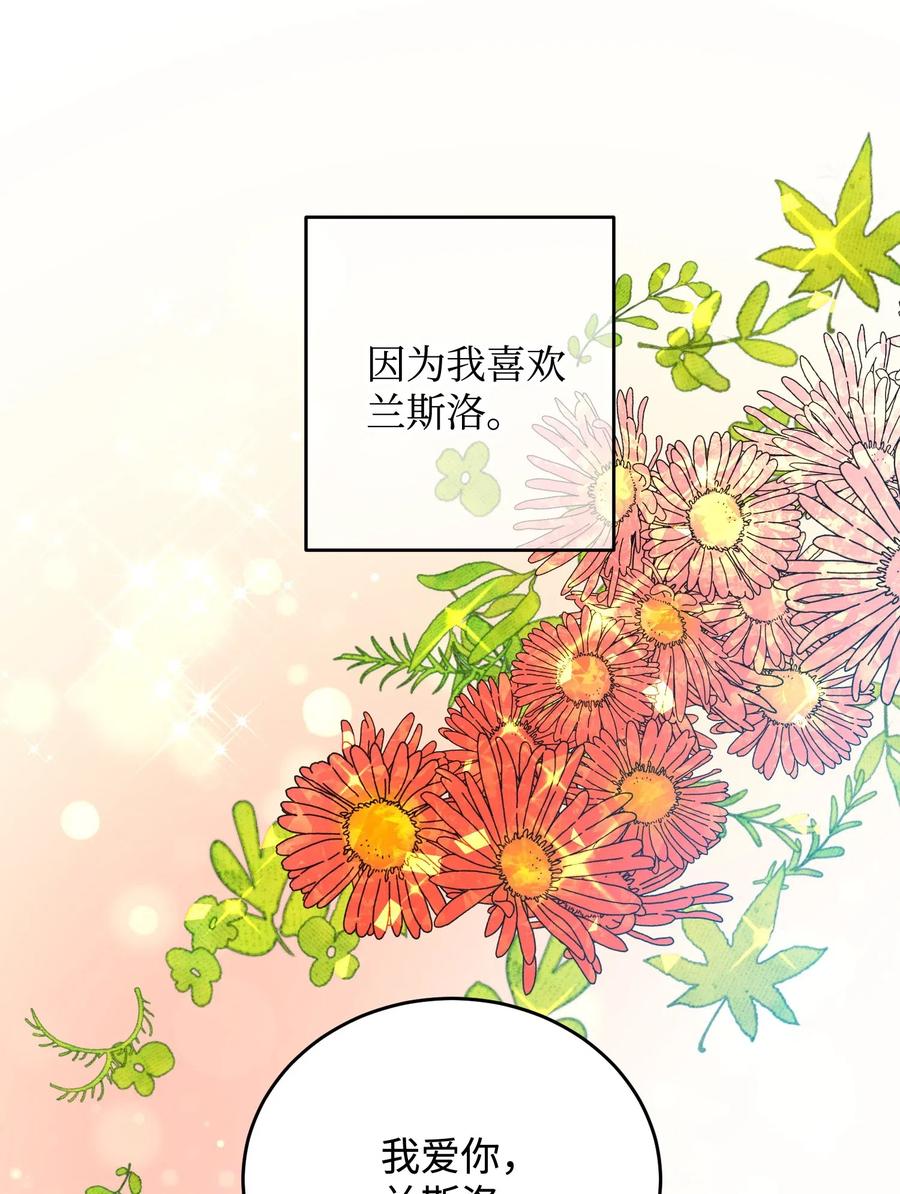 《那小姐的执事》25 订婚变数 第19页