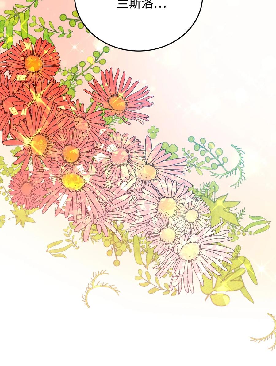 《那小姐的执事》25 订婚变数 第20页