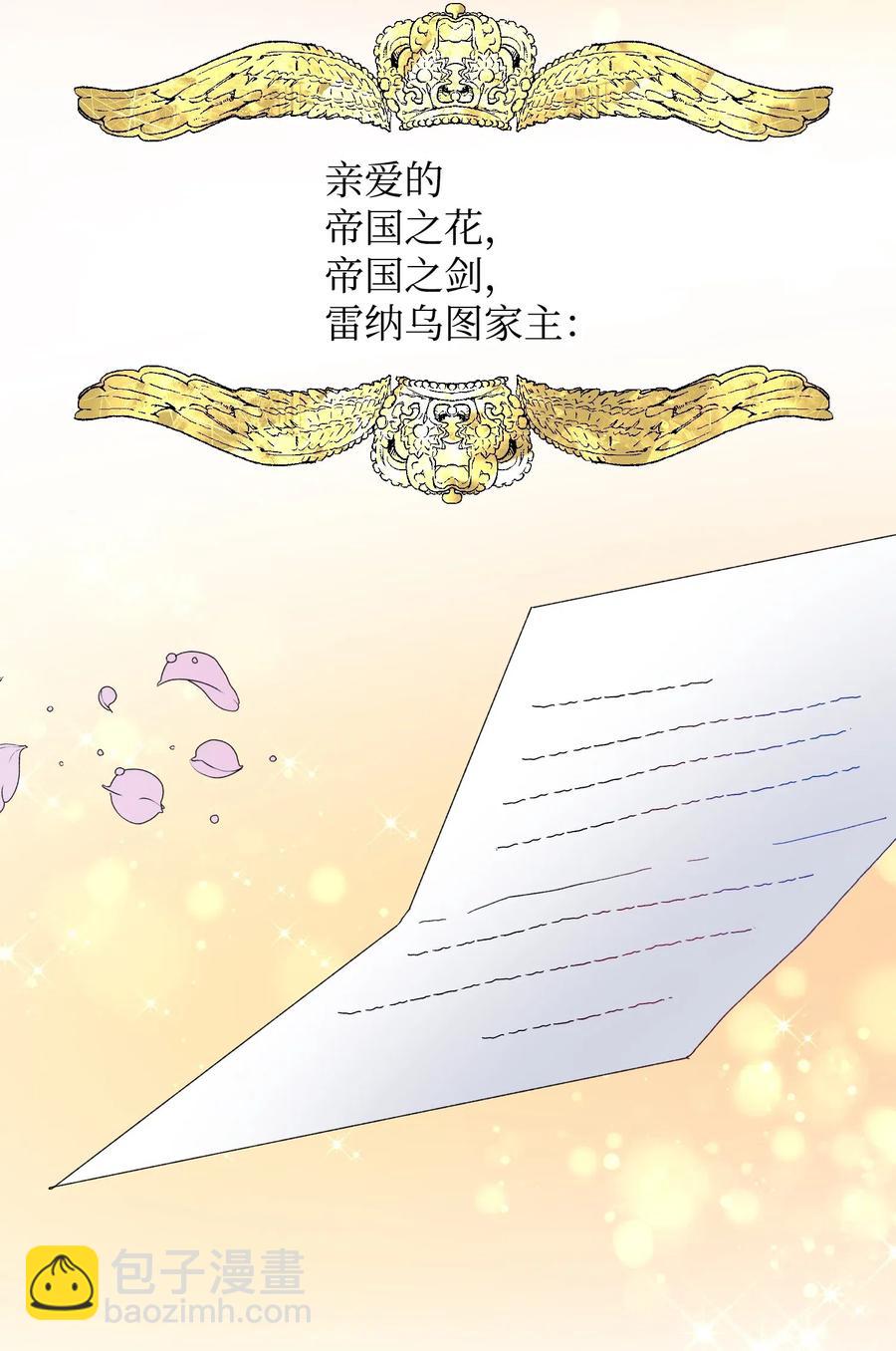 《那小姐的执事》25 订婚变数 第24页