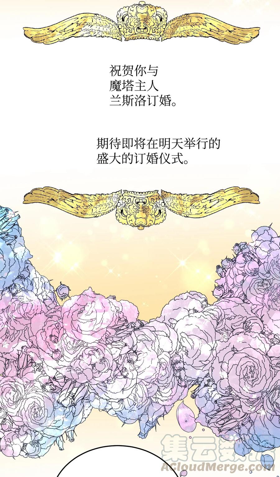 《那小姐的执事》25 订婚变数 第25页