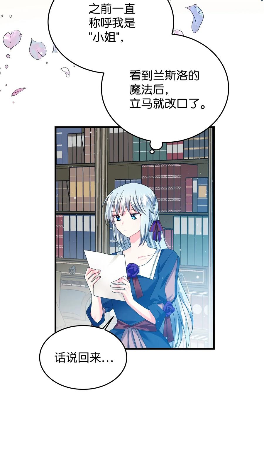 《那小姐的执事》25 订婚变数 第26页