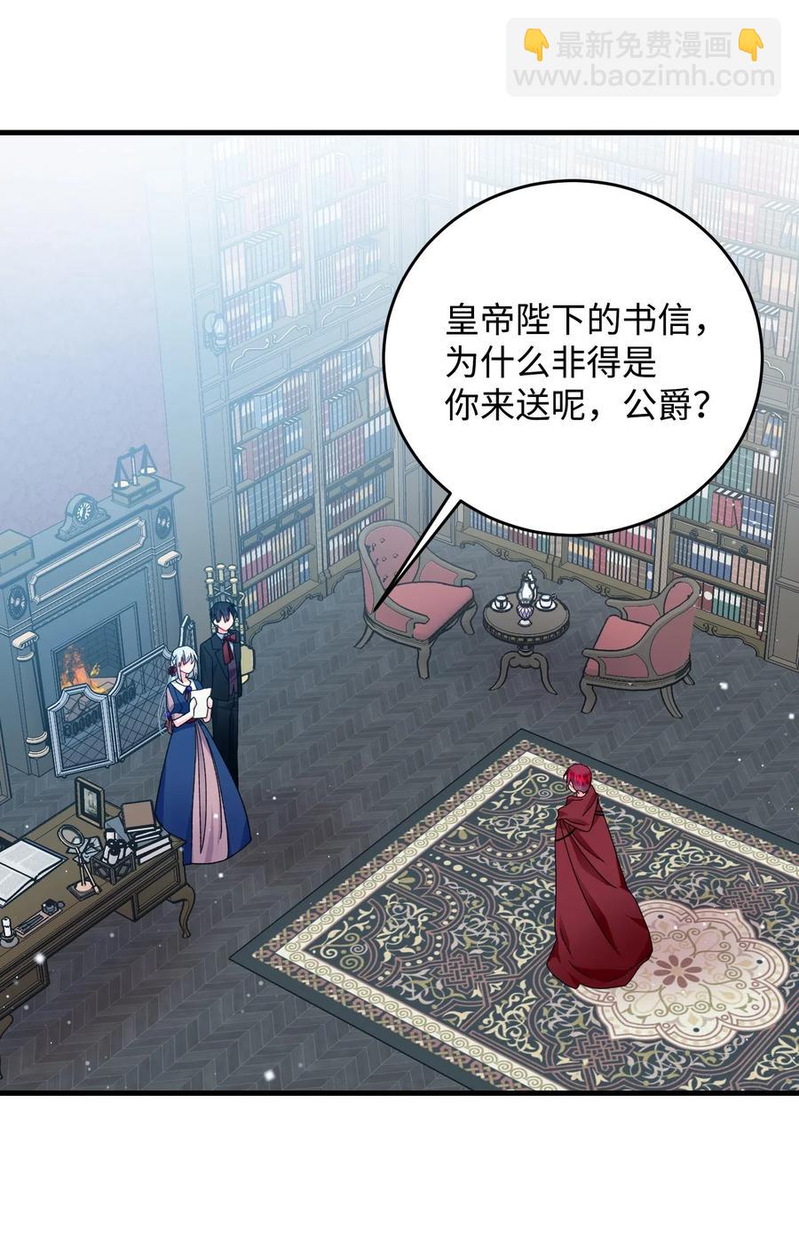 《那小姐的执事》25 订婚变数 第27页