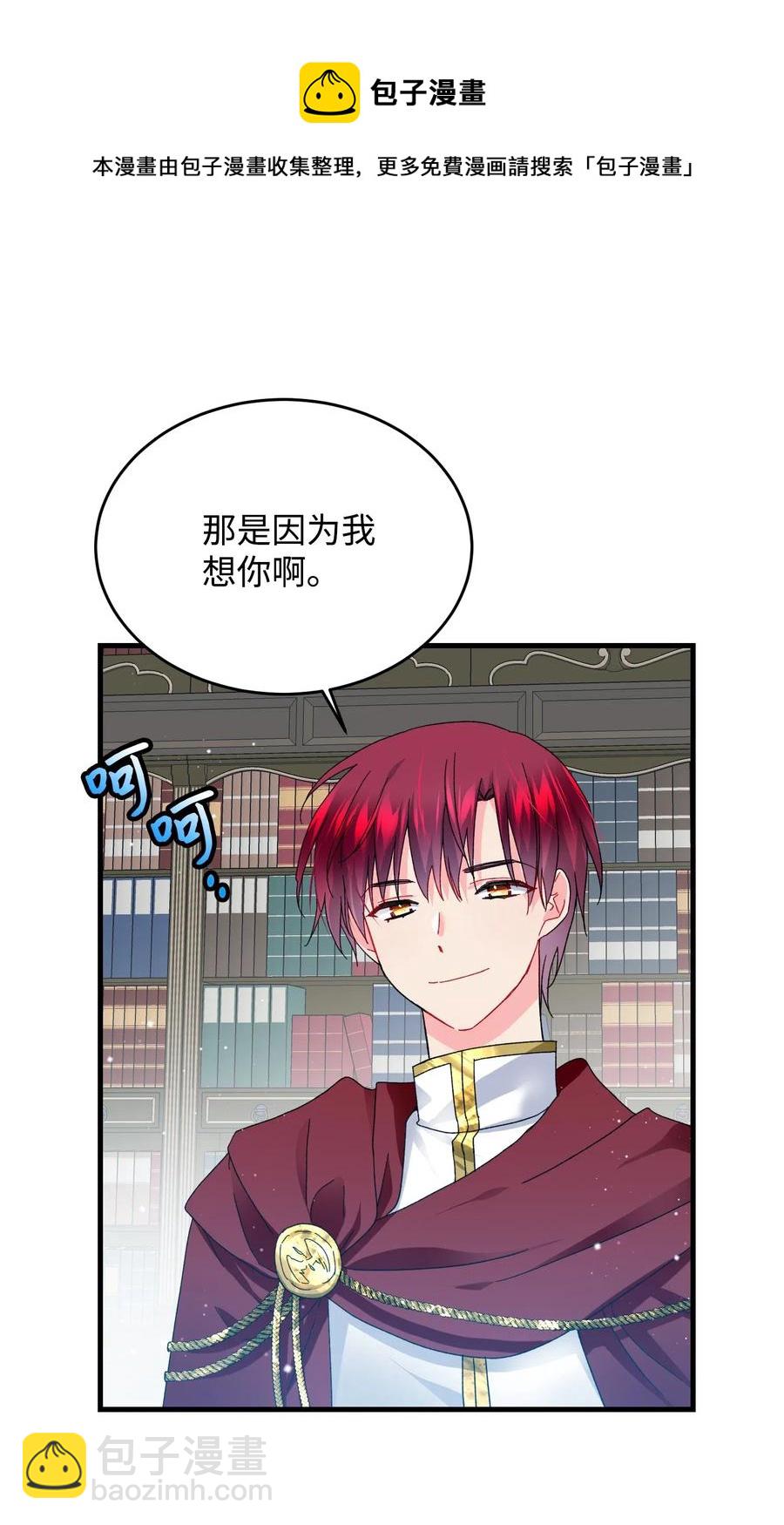 《那小姐的执事》25 订婚变数 第28页