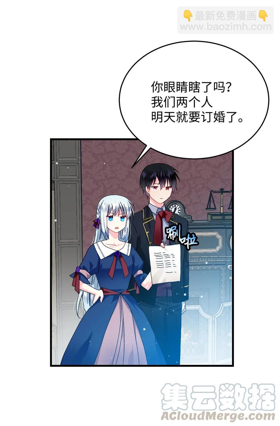 《那小姐的执事》25 订婚变数 第29页