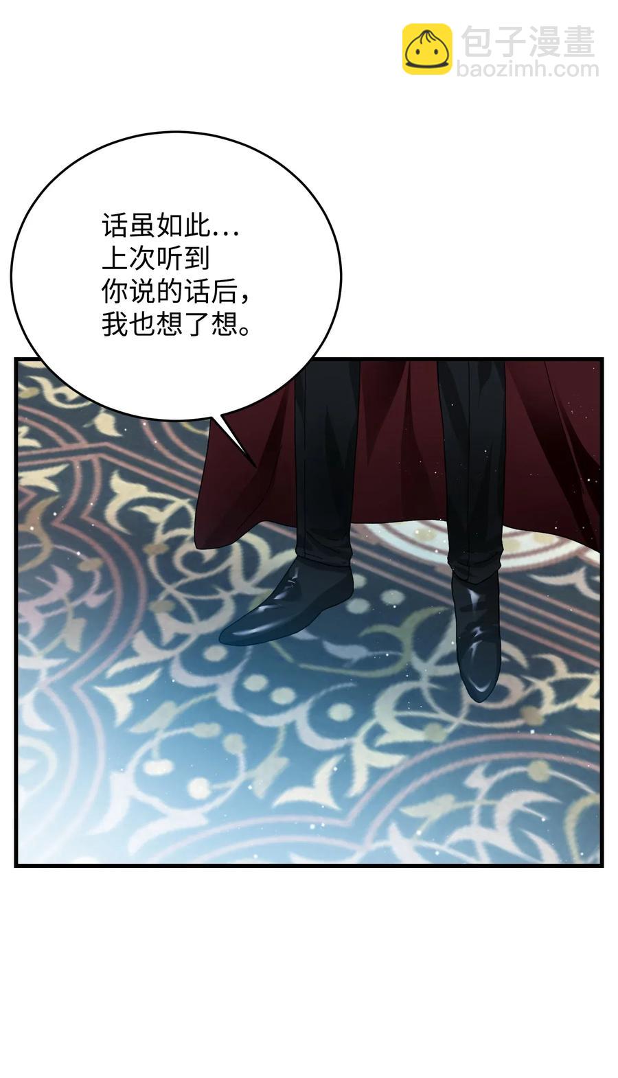 《那小姐的执事》25 订婚变数 第30页
