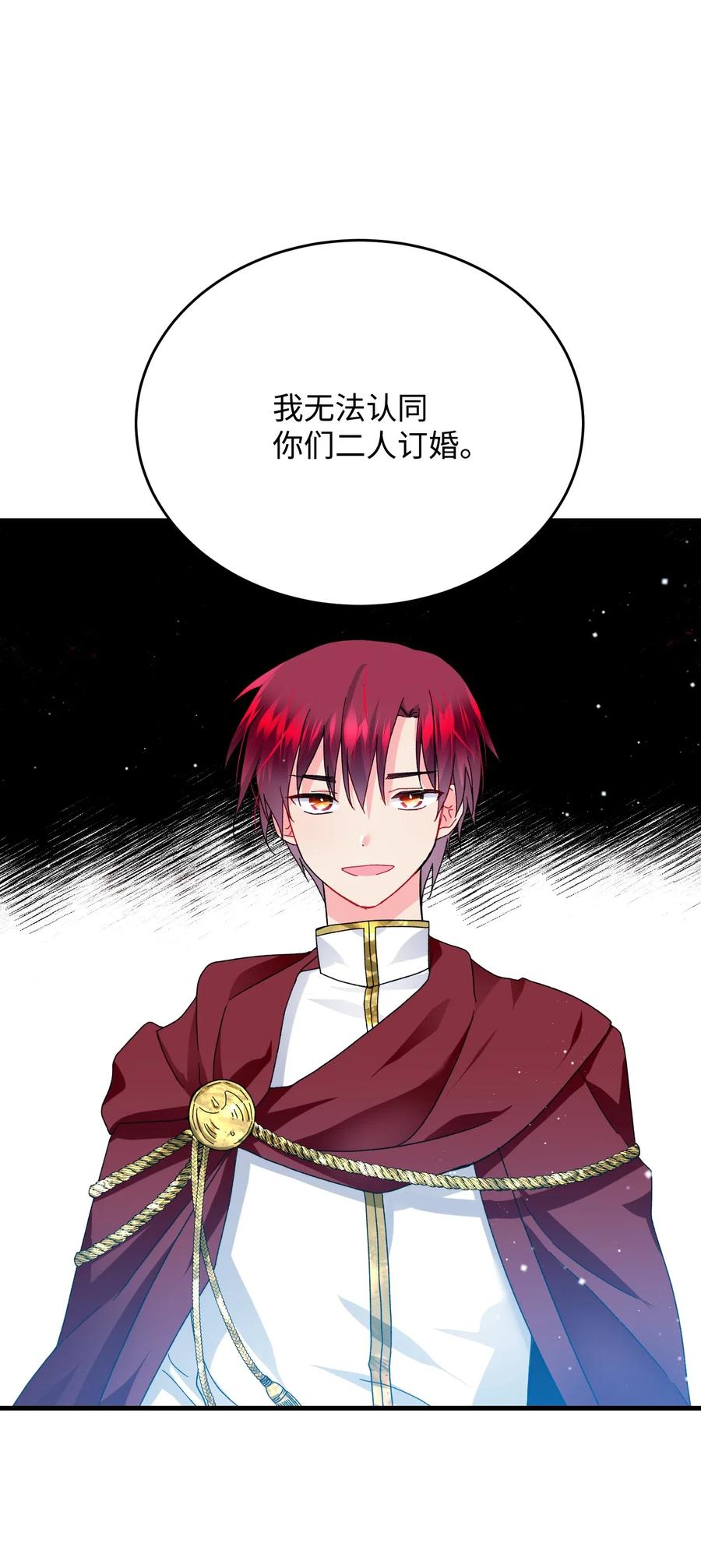 《那小姐的执事》25 订婚变数 第31页