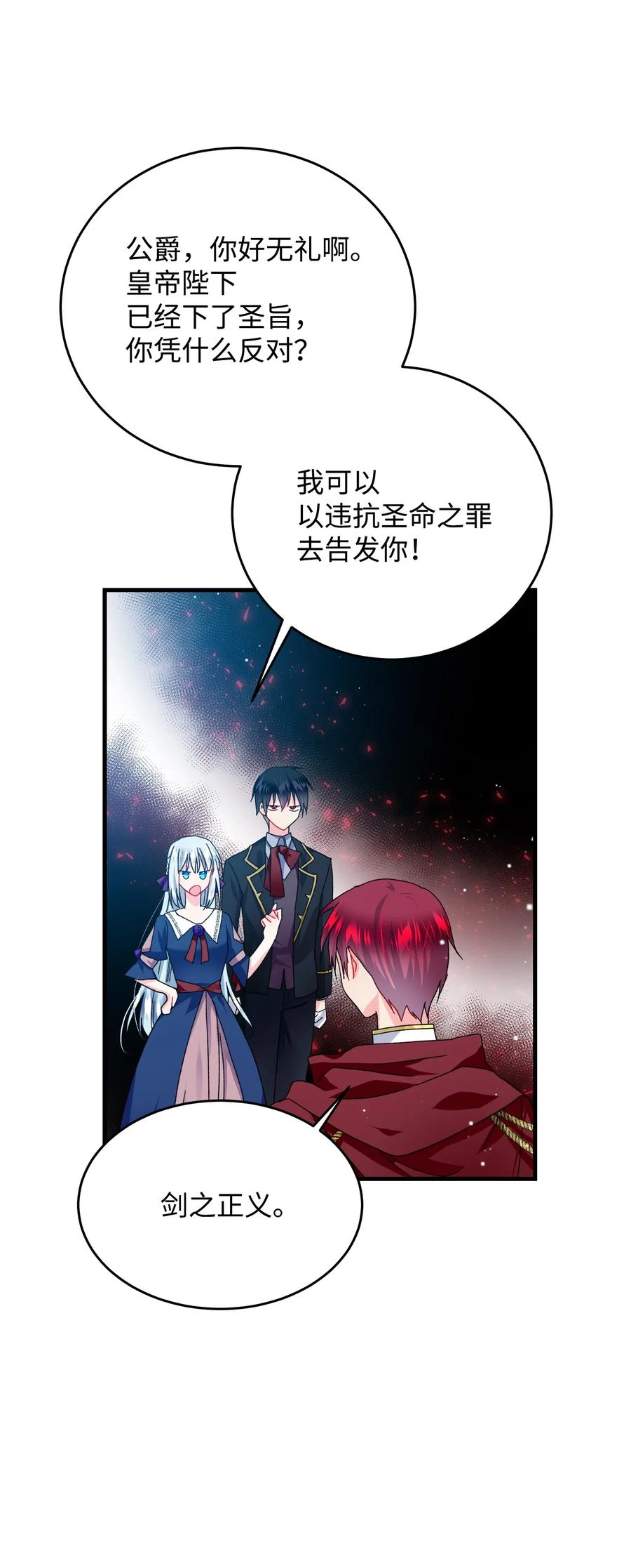 《那小姐的执事》25 订婚变数 第32页