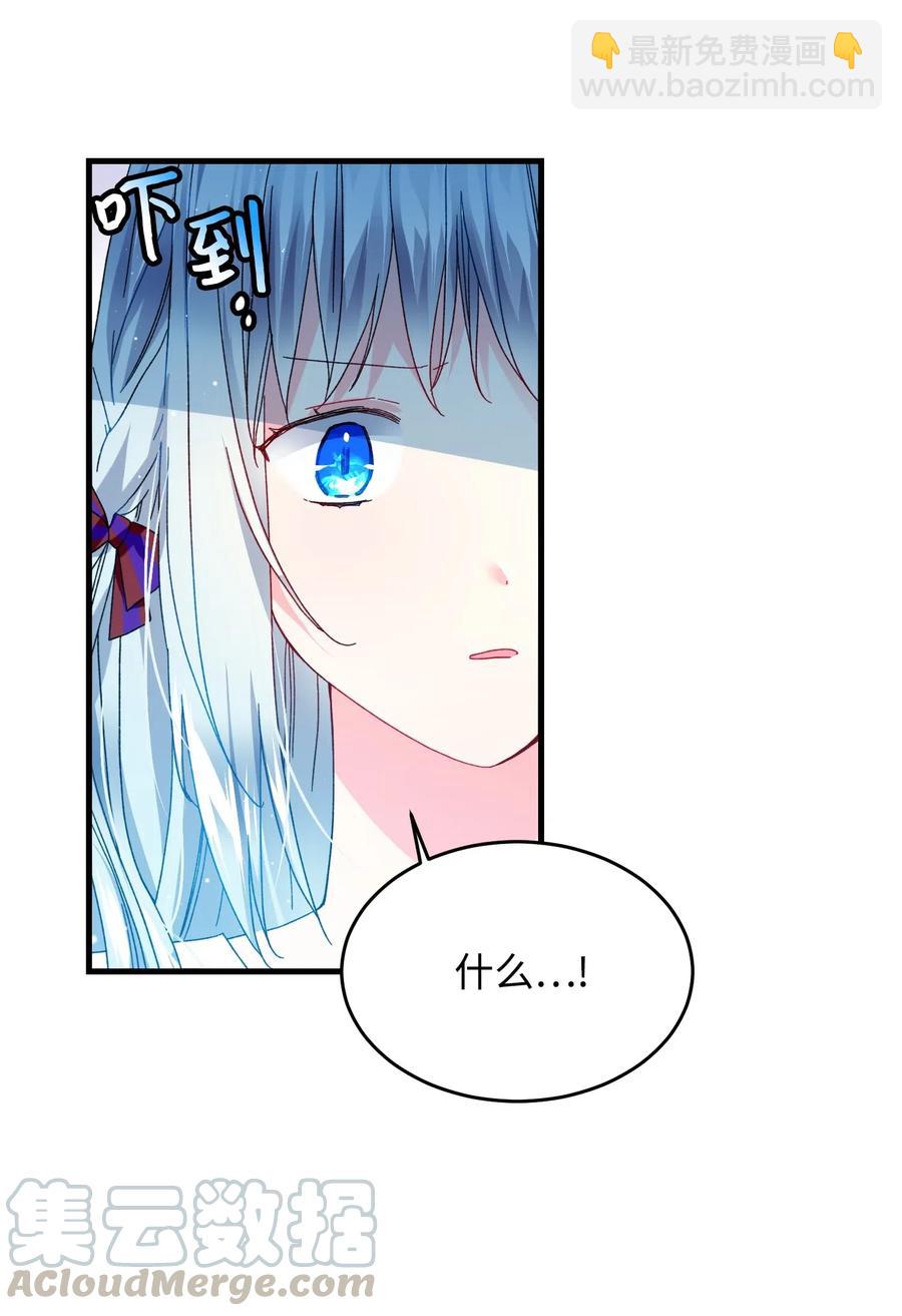 《那小姐的执事》25 订婚变数 第33页