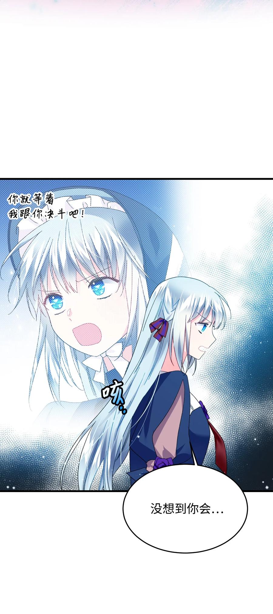 《那小姐的执事》25 订婚变数 第35页