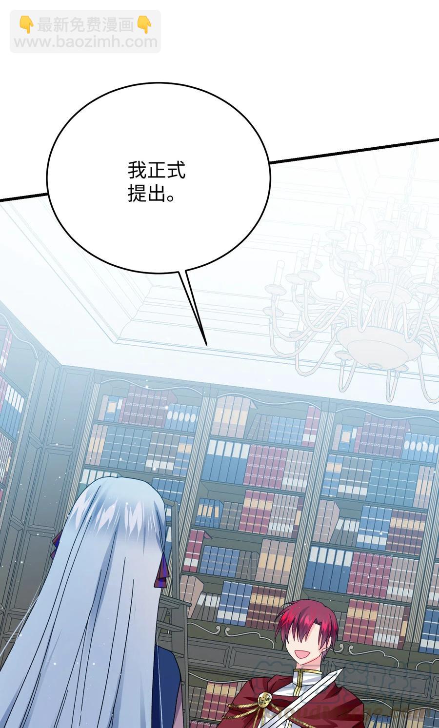 《那小姐的执事》25 订婚变数 第37页