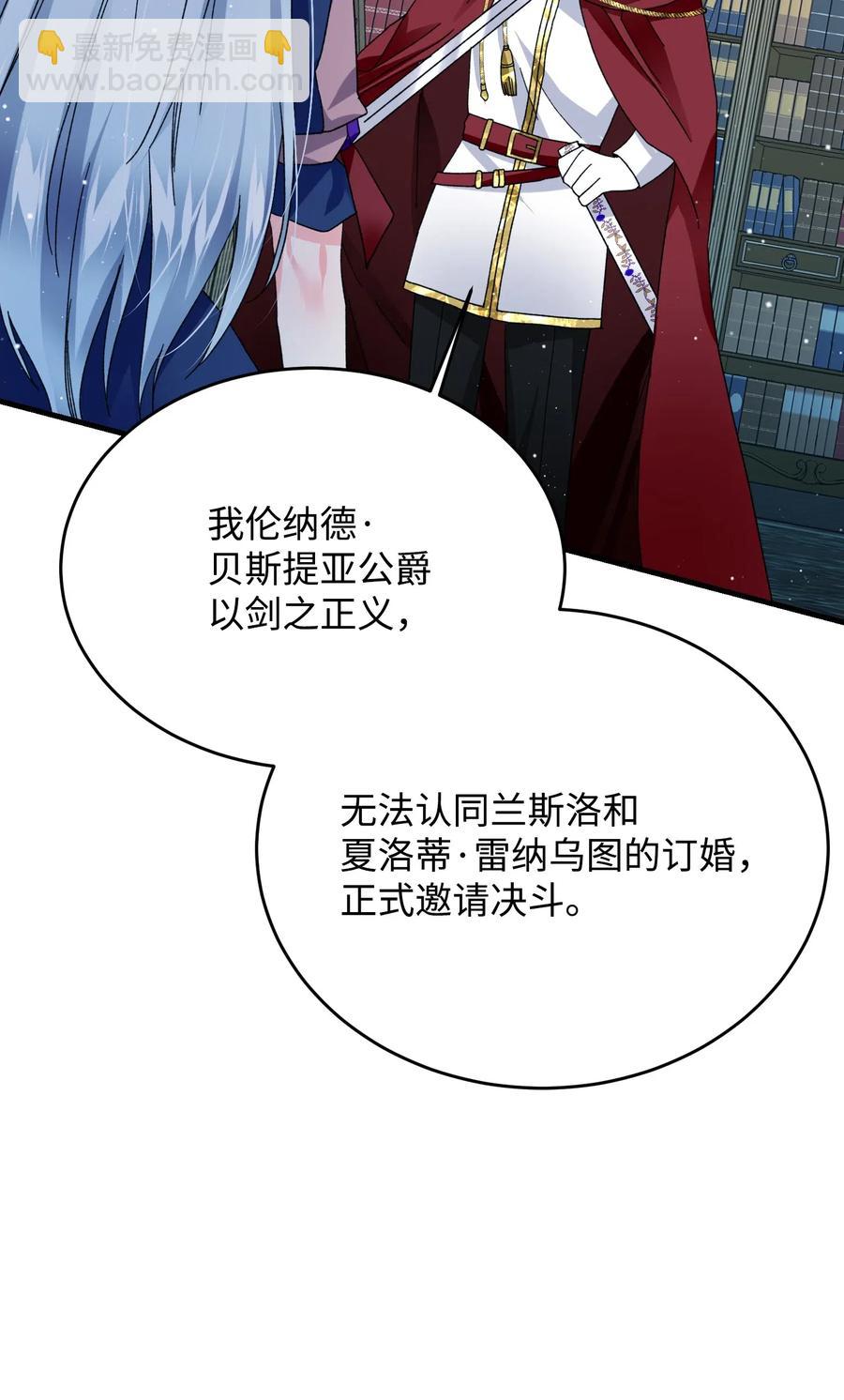 《那小姐的执事》25 订婚变数 第38页