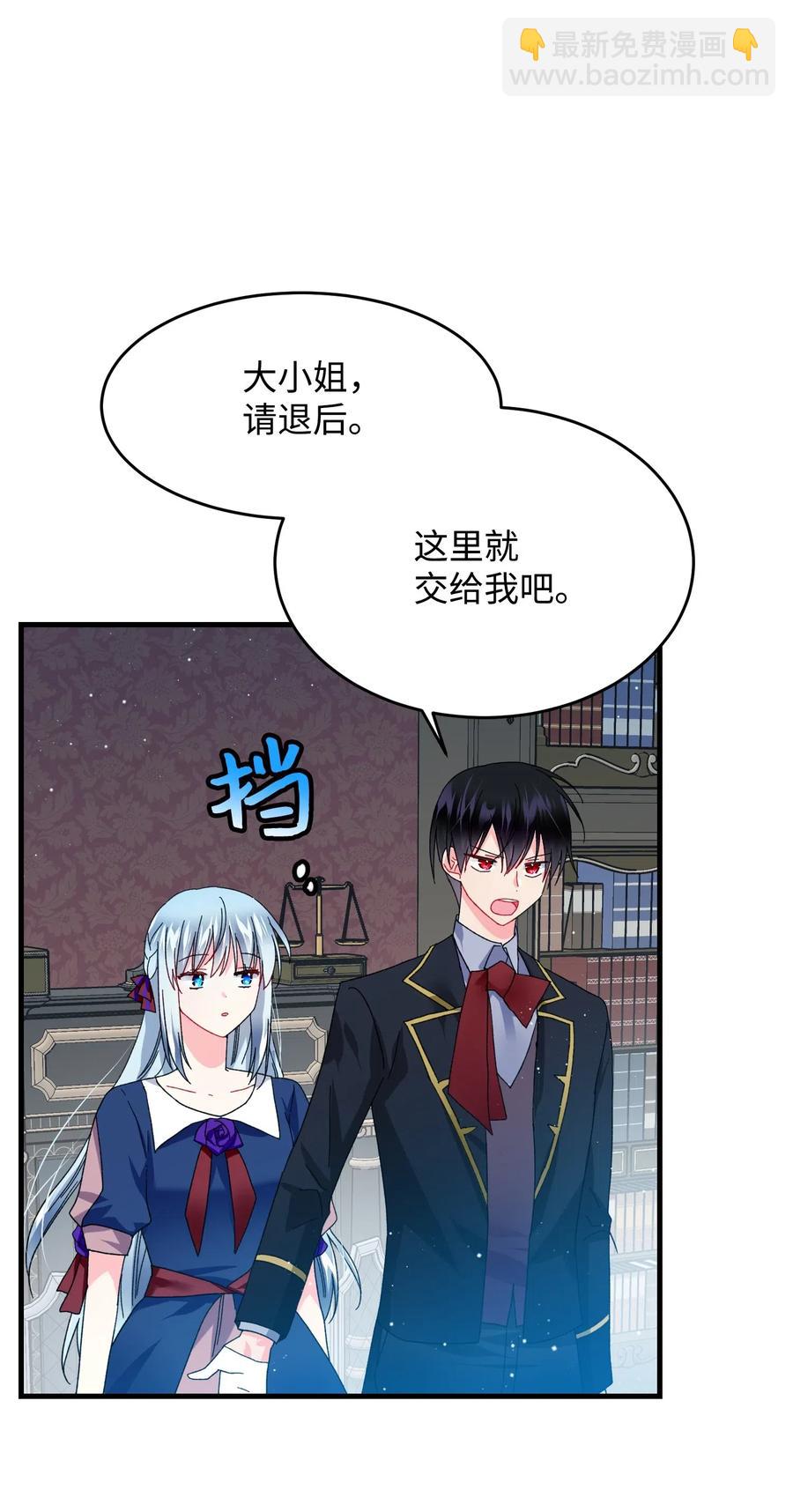 《那小姐的执事》25 订婚变数 第39页