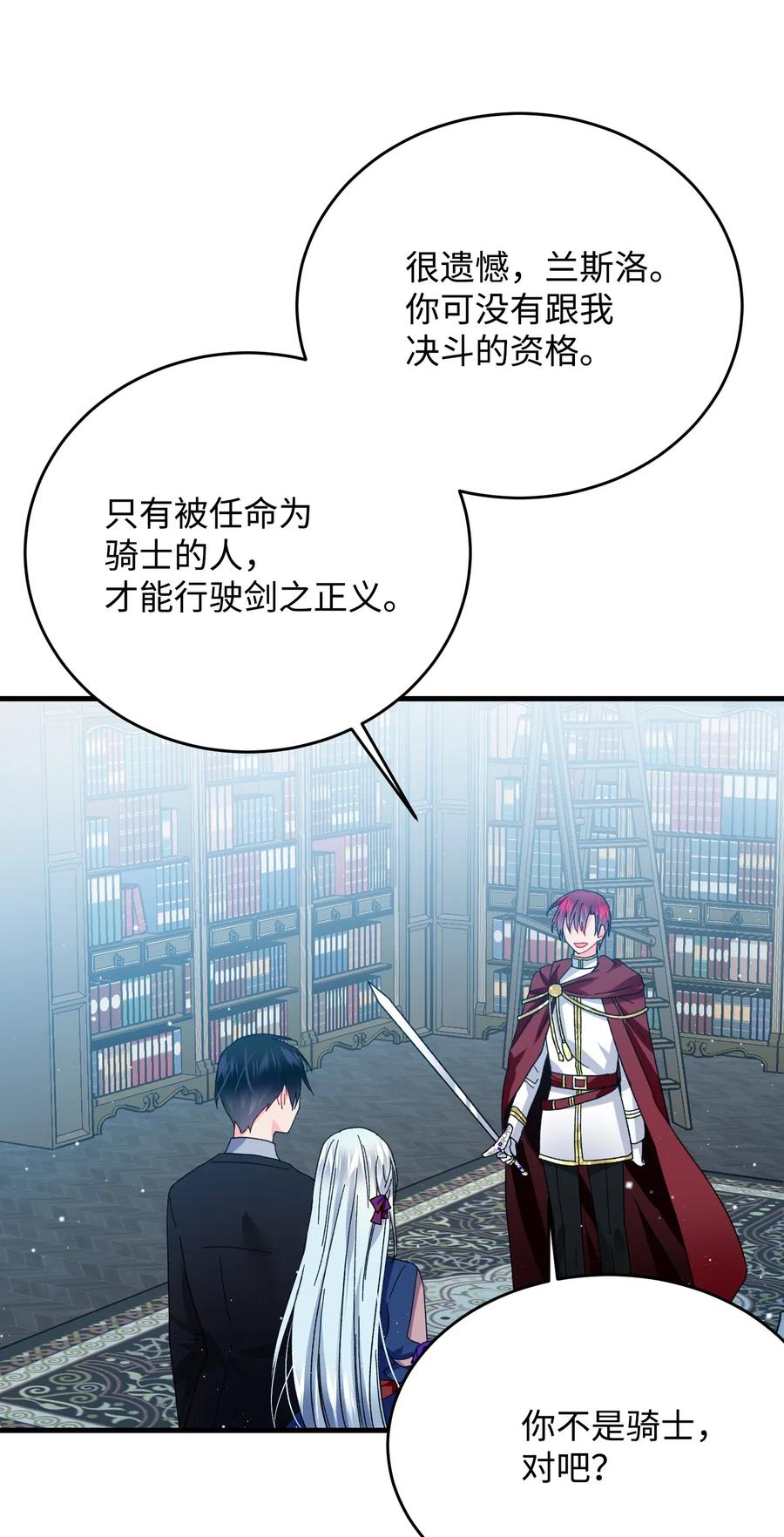 《那小姐的执事》25 订婚变数 第40页