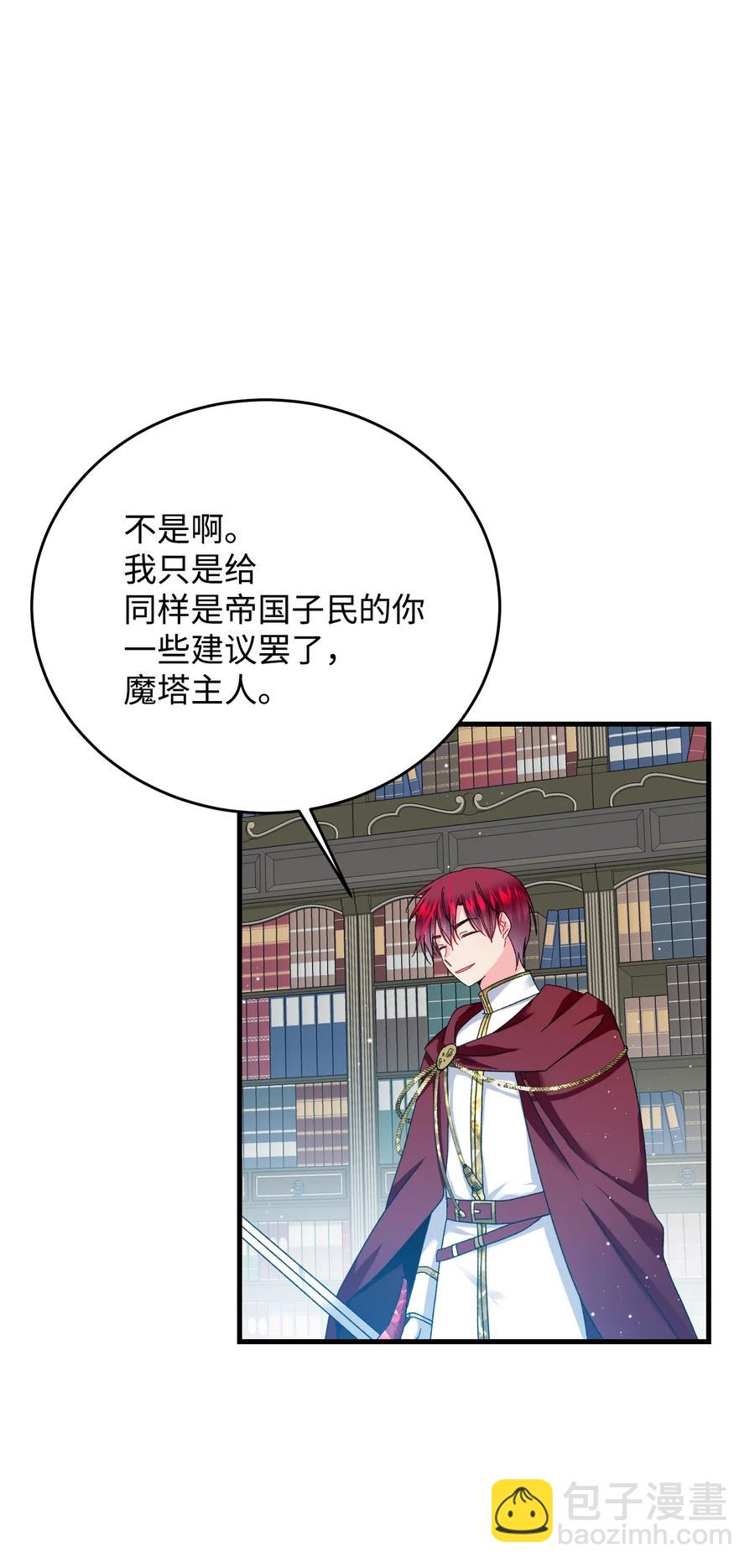《那小姐的执事》25 订婚变数 第43页