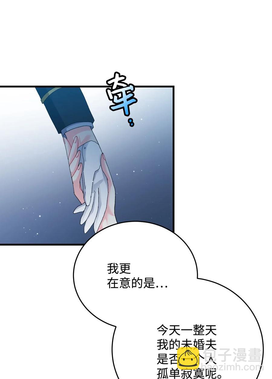 《那小姐的执事》25 订婚变数 第4页
