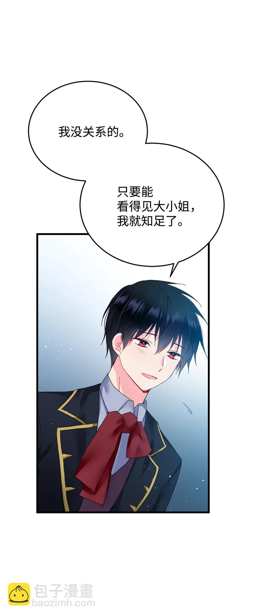 《那小姐的执事》25 订婚变数 第6页