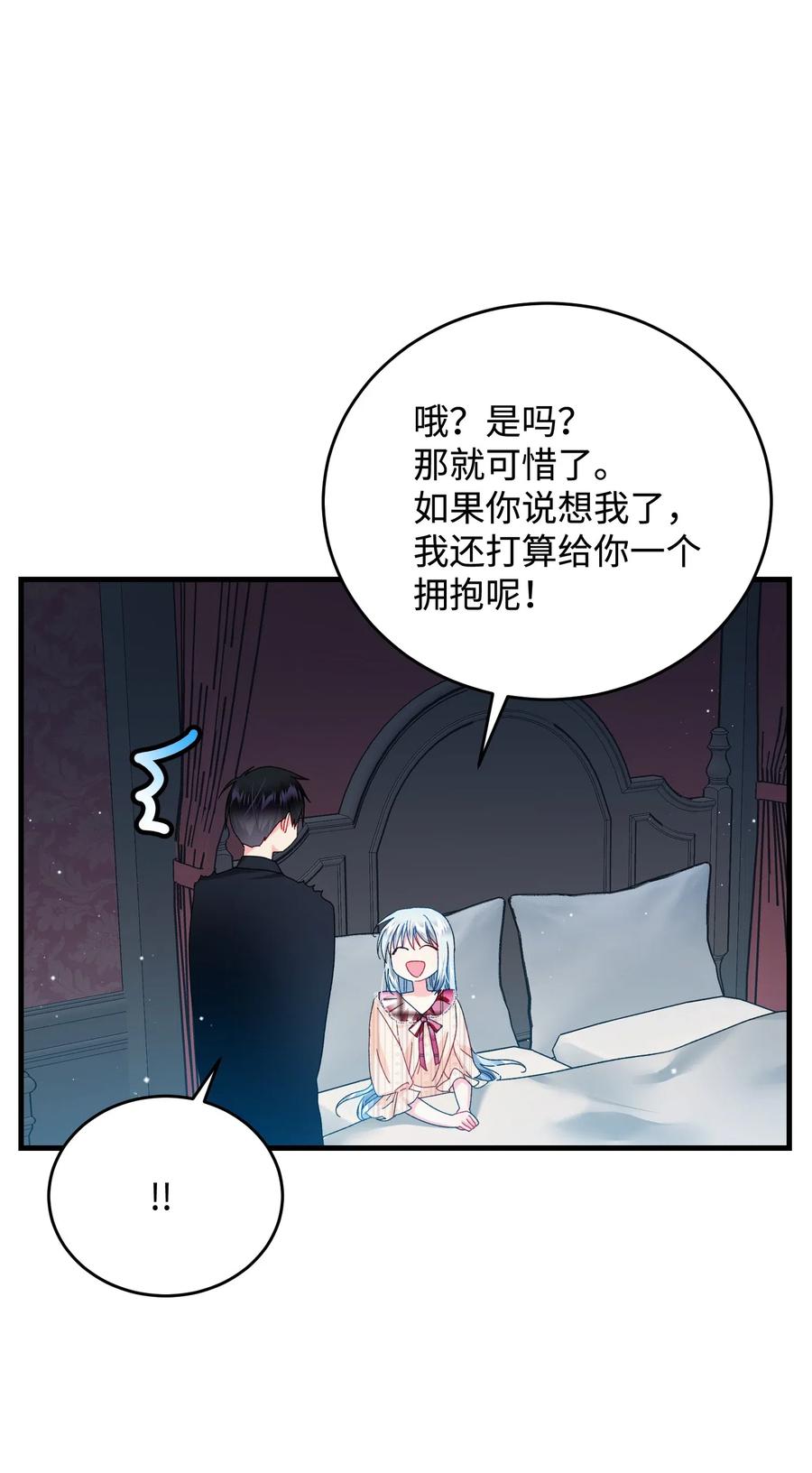 《那小姐的执事》25 订婚变数 第7页