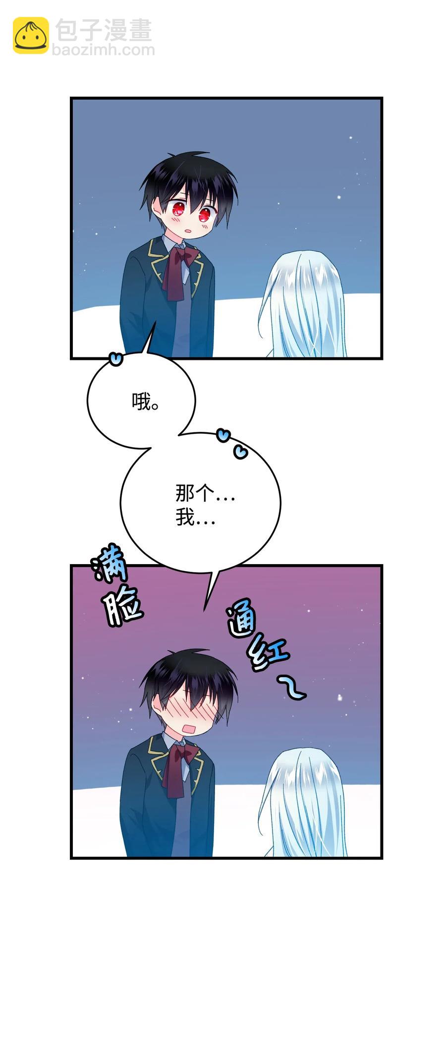 《那小姐的执事》25 订婚变数 第8页