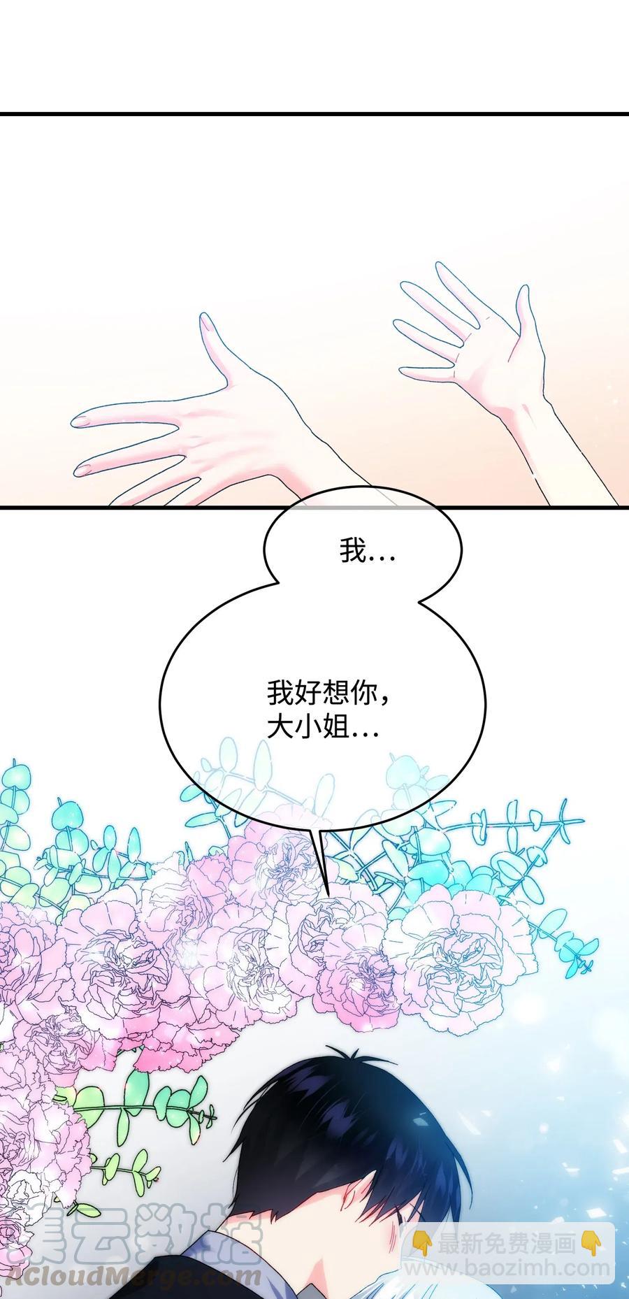 《那小姐的执事》25 订婚变数 第9页