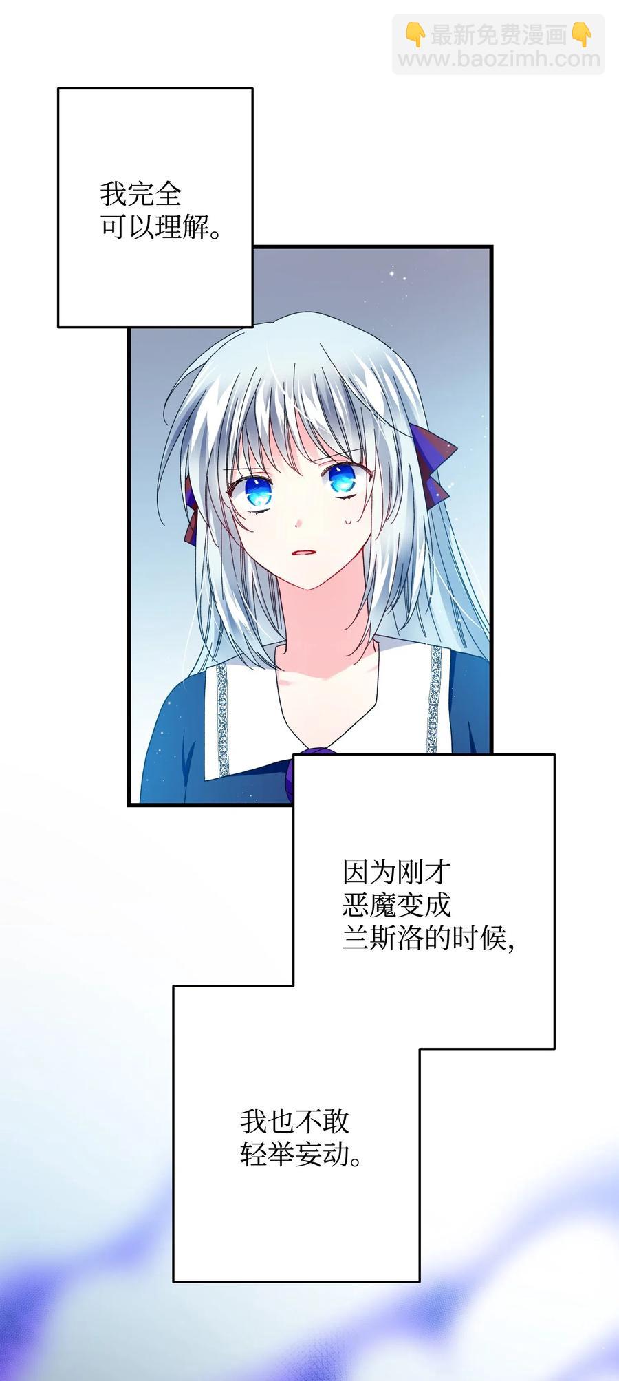 《那小姐的执事》28 夏洛蒂VS恶魔 第15页