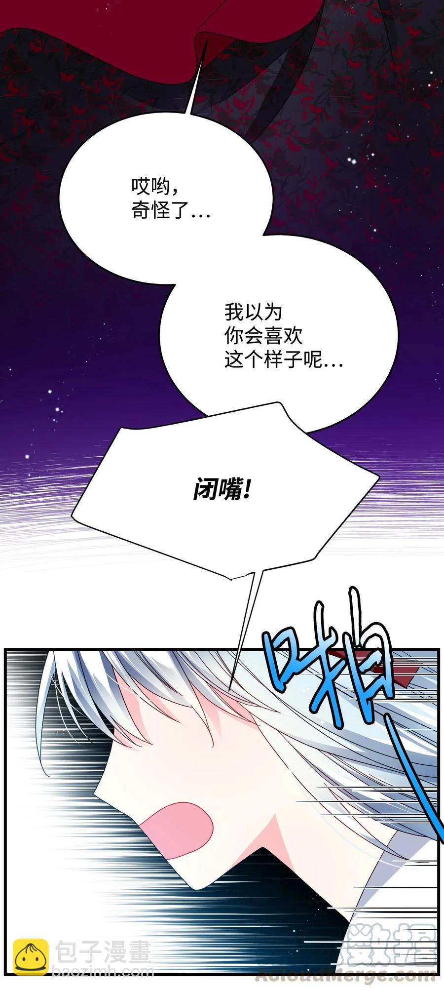 《那小姐的执事》28 夏洛蒂VS恶魔 第17页