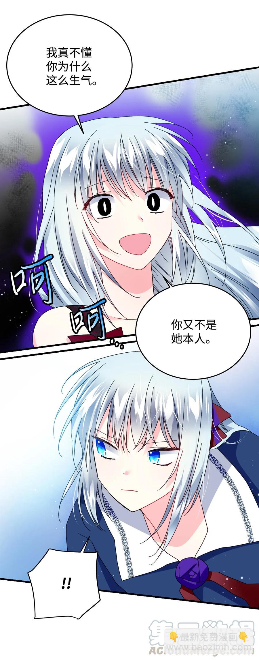 《那小姐的执事》28 夏洛蒂VS恶魔 第25页