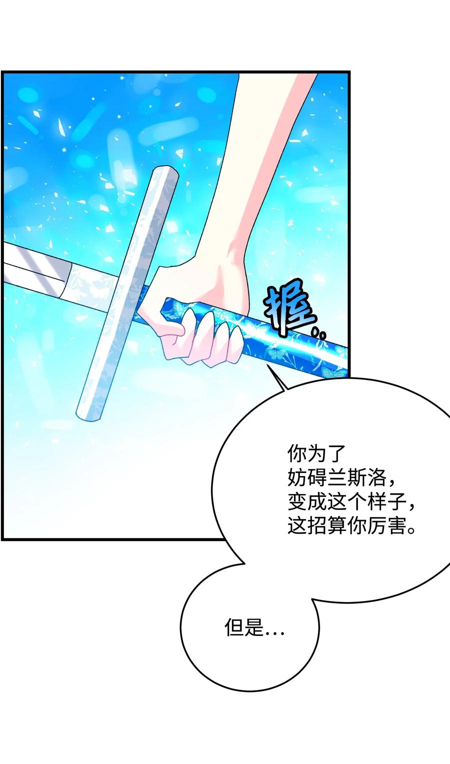 《那小姐的执事》28 夏洛蒂VS恶魔 第26页